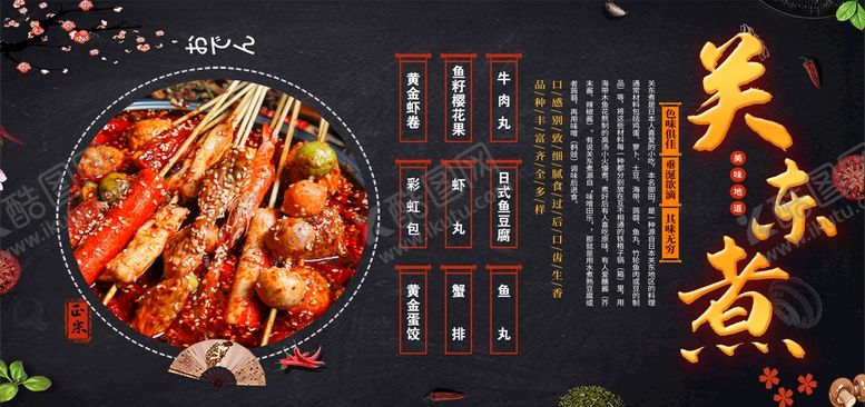 编号：31980709231229190497【酷图网】源文件下载-关东煮海报