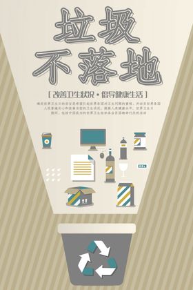 垃圾不落地