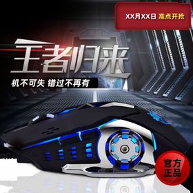 王者归来鼠标