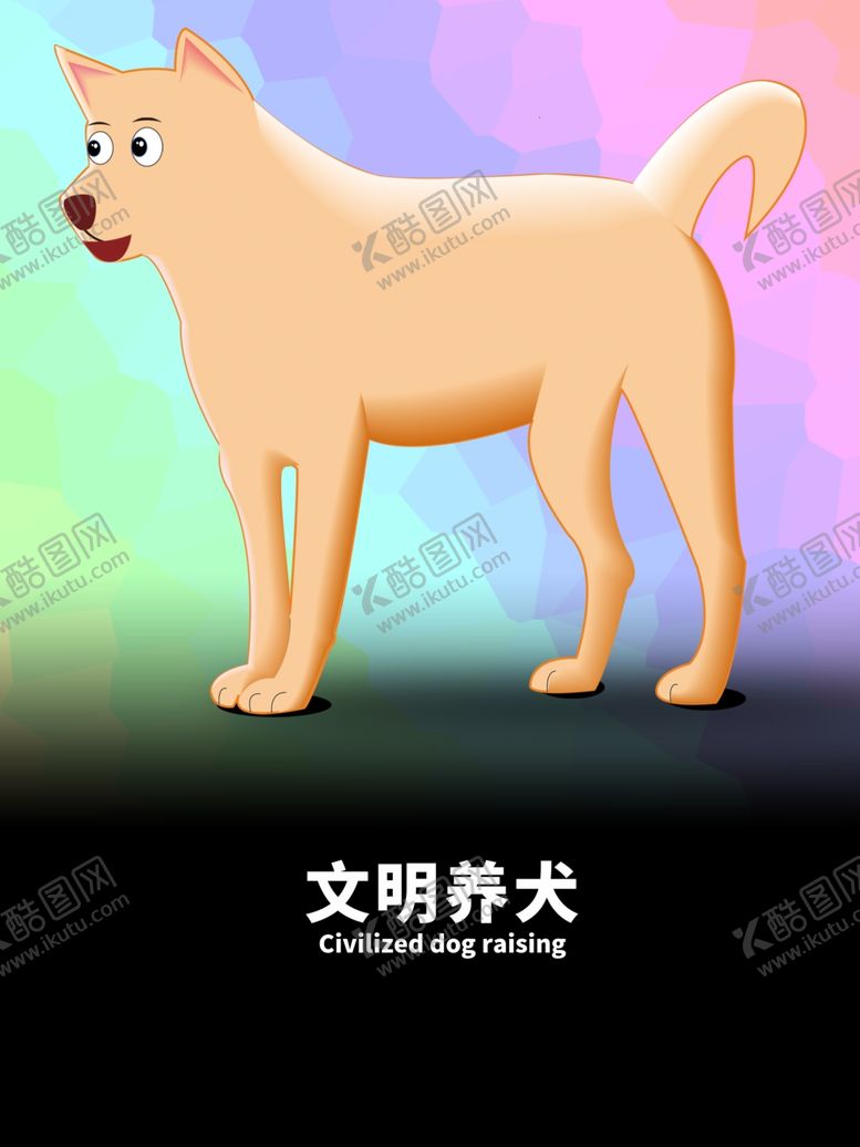 编号：37481205040128338223【酷图网】源文件下载-分层炫彩渐变狗狗卡通素材