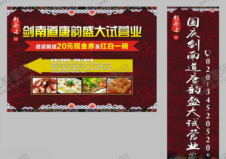 编号：36002603220256222325【酷图网】源文件下载-餐厅开业海报