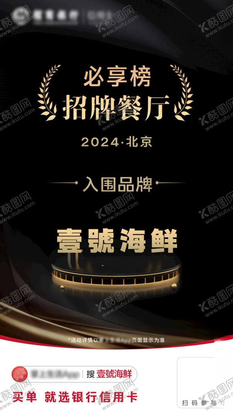 编号：60231402051935333795【酷图网】源文件下载-招牌餐厅必享榜海报