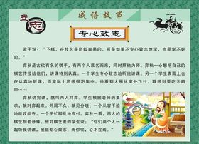 成语故事
