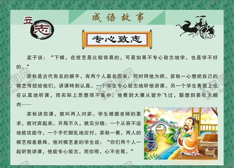 编号：26438310241749247906【酷图网】源文件下载-成语故事