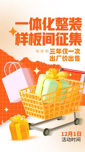 一体化整装样板间征集