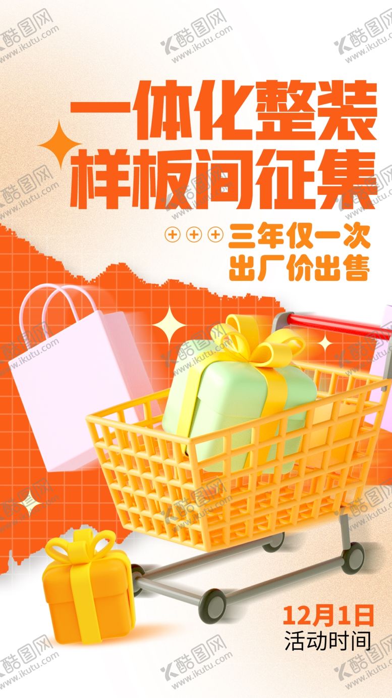 编号：77681805240308082858【酷图网】源文件下载-一体化整装样板间征集