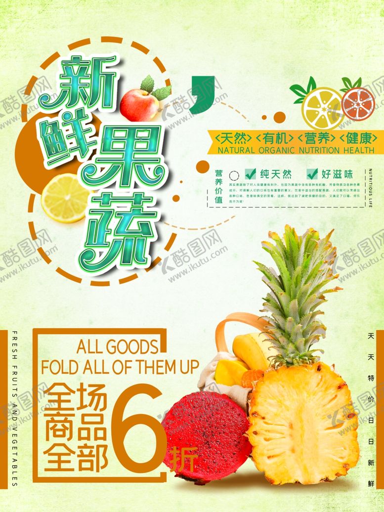 编号：91039710011906371553【酷图网】源文件下载-新鲜果蔬