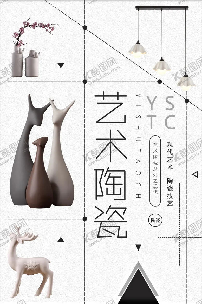 编号：18639605040713229125【酷图网】源文件下载-艺术陶瓷传统简约海报素材