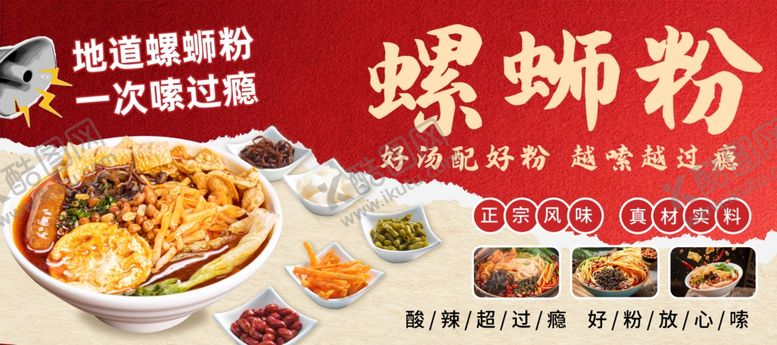 编号：60193604151541444500【酷图网】源文件下载-螺蛳粉海报