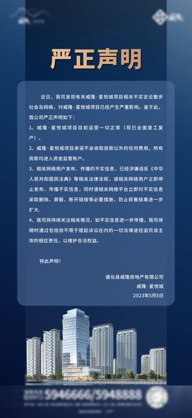 地产声明