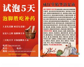 足浴养生单页宣传单彩页DM单