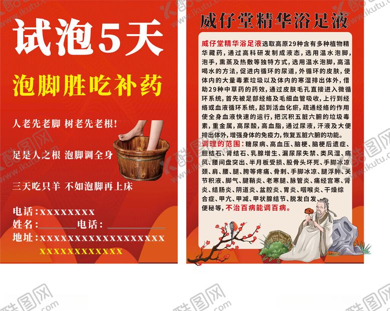 编号：96387511182205054297【酷图网】源文件下载-足浴养生单页宣传单彩页DM单