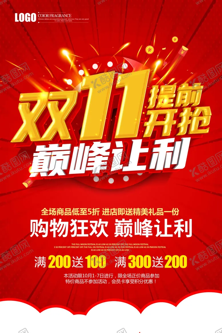 编号：61648204180008564884【酷图网】源文件下载-双11