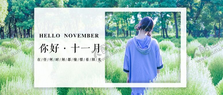 编号：32232606261708561633【酷图网】源文件下载-十一月你好