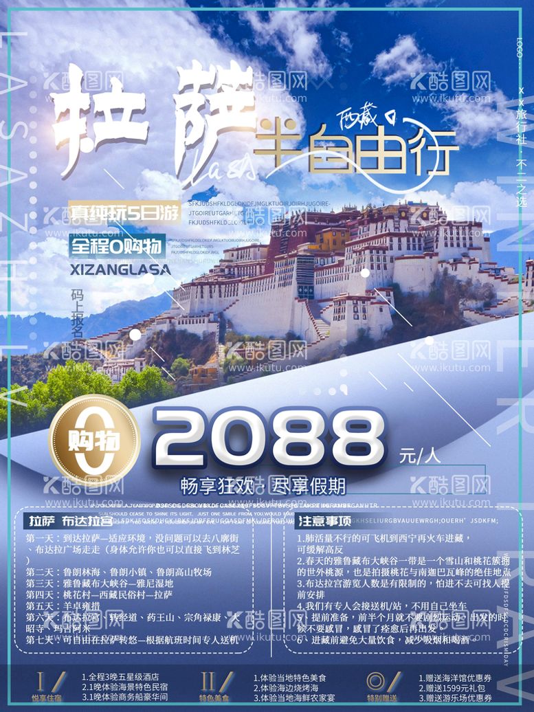 编号：36860010181904117211【酷图网】源文件下载-旅游海报 