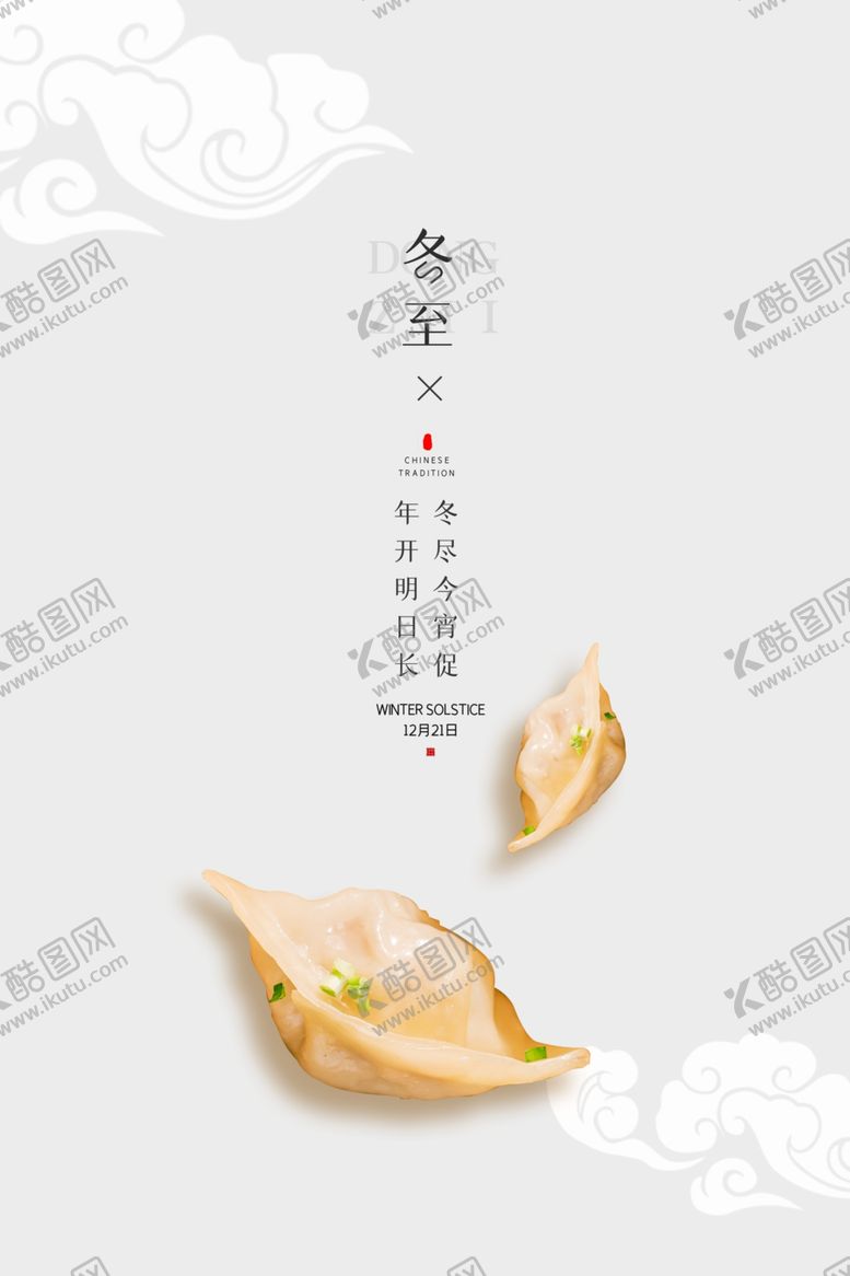 编号：41853207021134048212【酷图网】源文件下载-冬至节气
