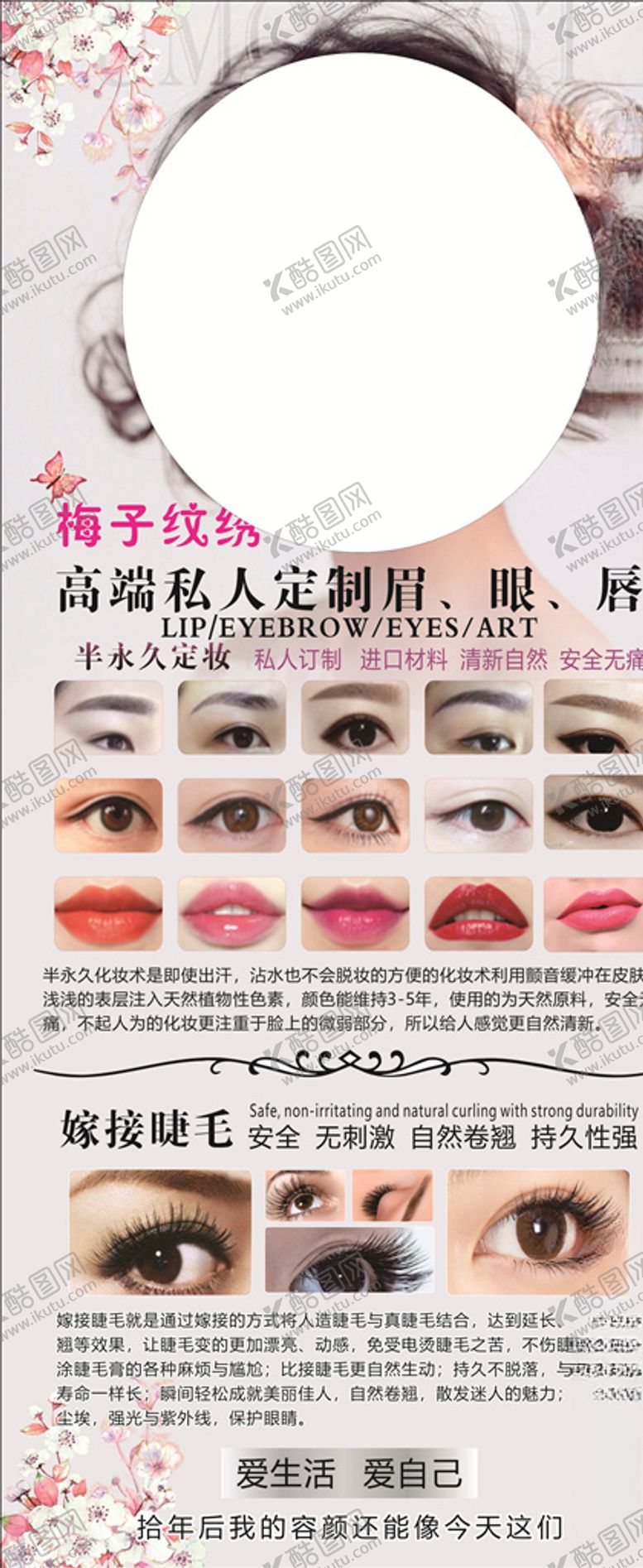 编号：67295609301701013001【酷图网】源文件下载-眉眼唇展架