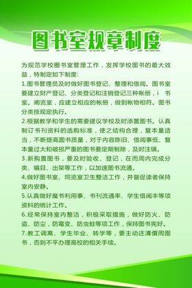 图书室制度