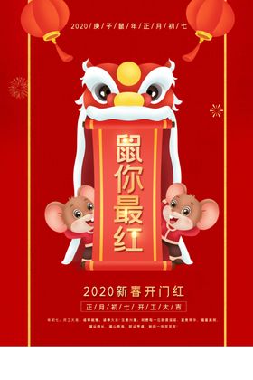 鼠年