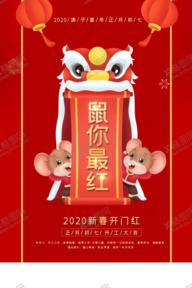 编号：22616010212051501506【酷图网】源文件下载-鼠年