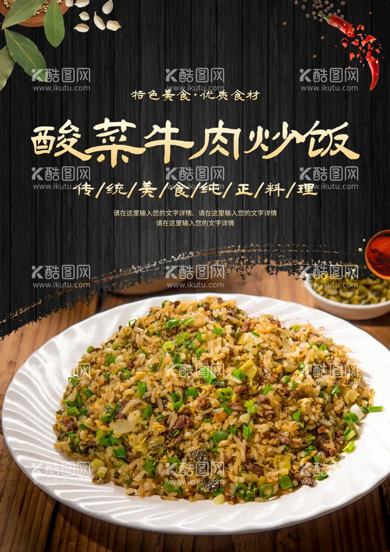 编号：04925709151421278509【酷图网】源文件下载-酸菜牛肉炒饭美食