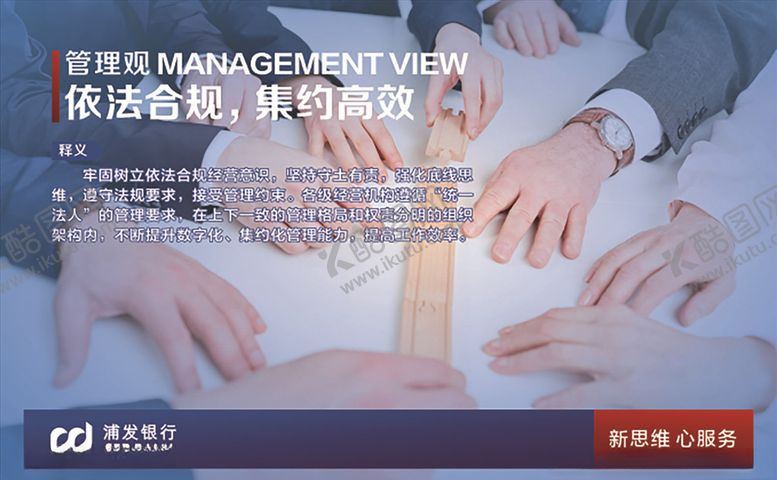 编号：23114203261908458781【酷图网】源文件下载-浦发银行企业文化文化展板