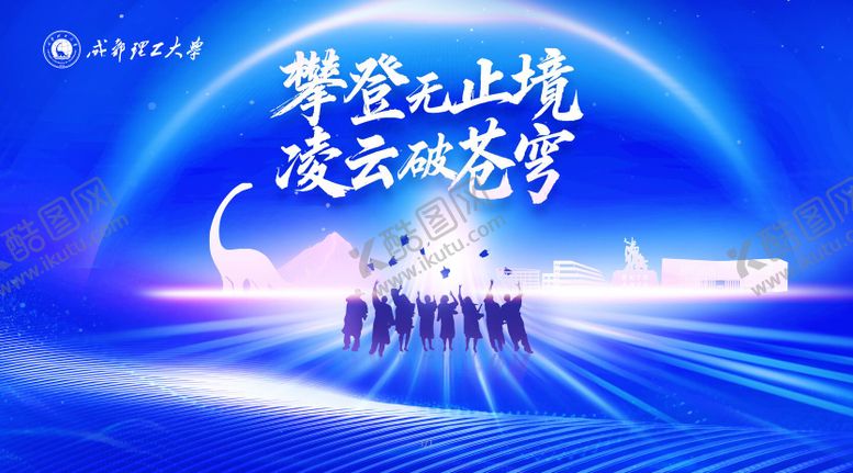编号：91842408272307123089【酷图网】源文件下载-蓝色大气简约毕业季KV