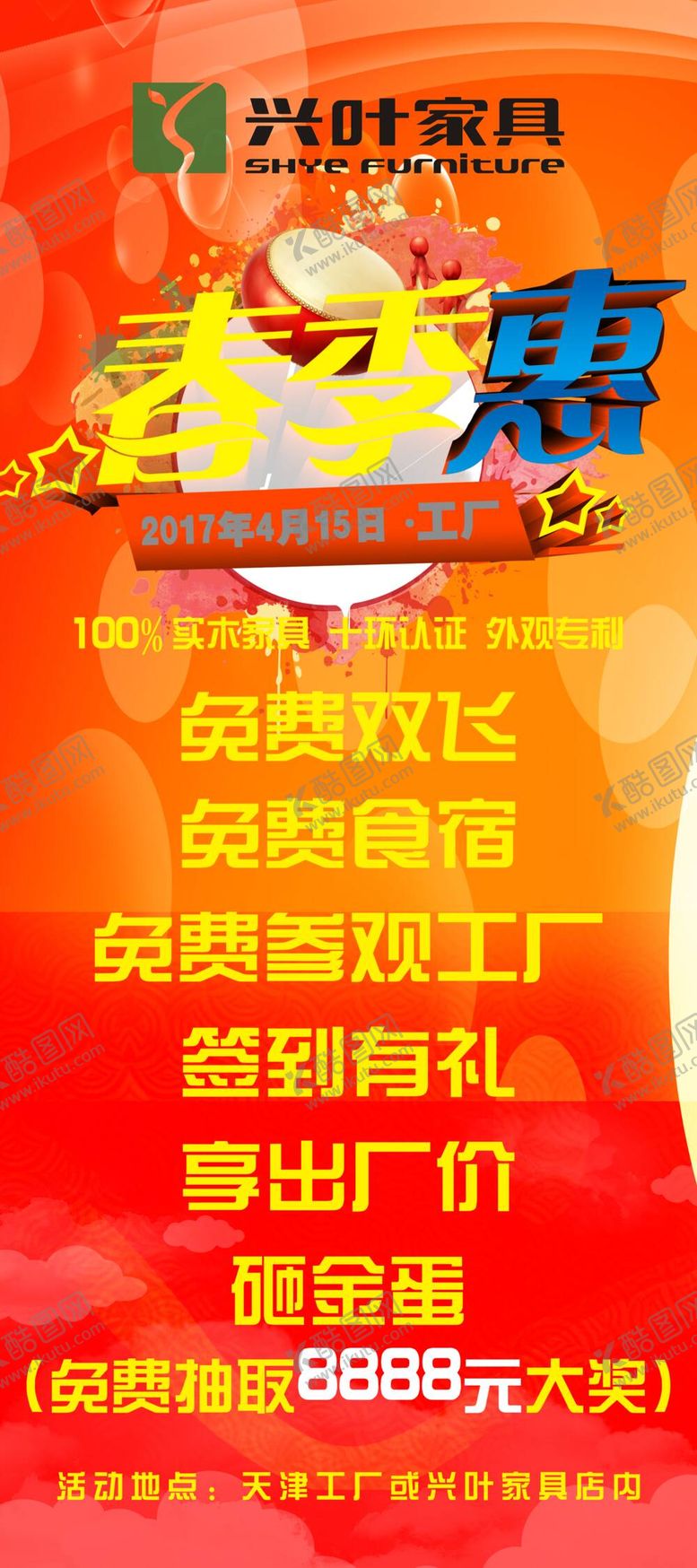 编号：90042911191156219006【酷图网】源文件下载-春季惠