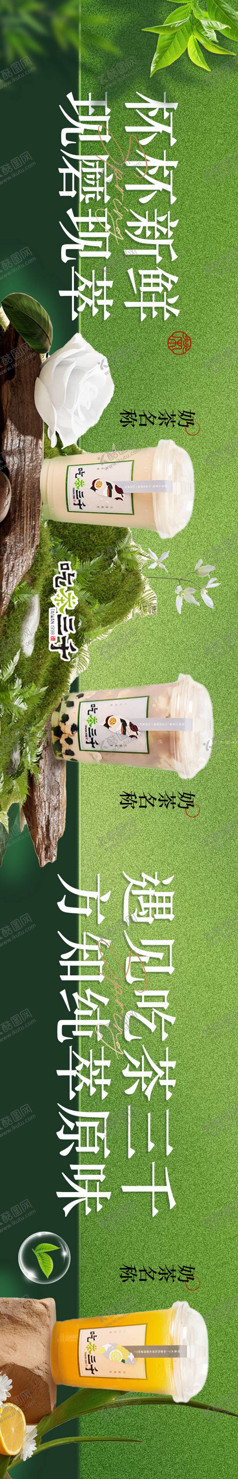 编号：91300206151830031699【酷图网】源文件下载-奶茶横幅banner