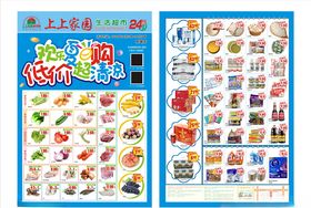 超市DM超市促销夏日特价