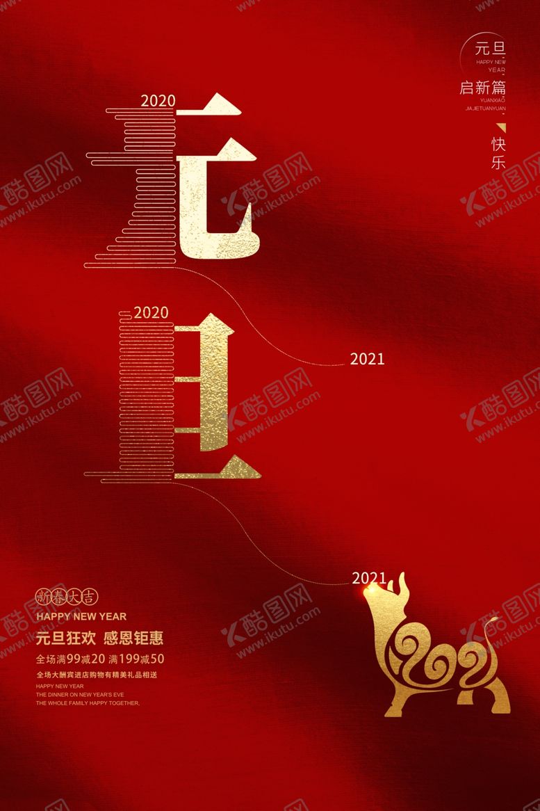 新年新春除夕海报牛年贺大气红色中国风