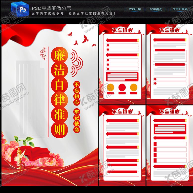 编号：27759610181222539451【酷图网】源文件下载-廉洁自律准则