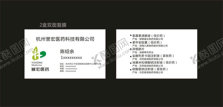 编号：25160610151058191559【酷图网】源文件下载-誉宏医药