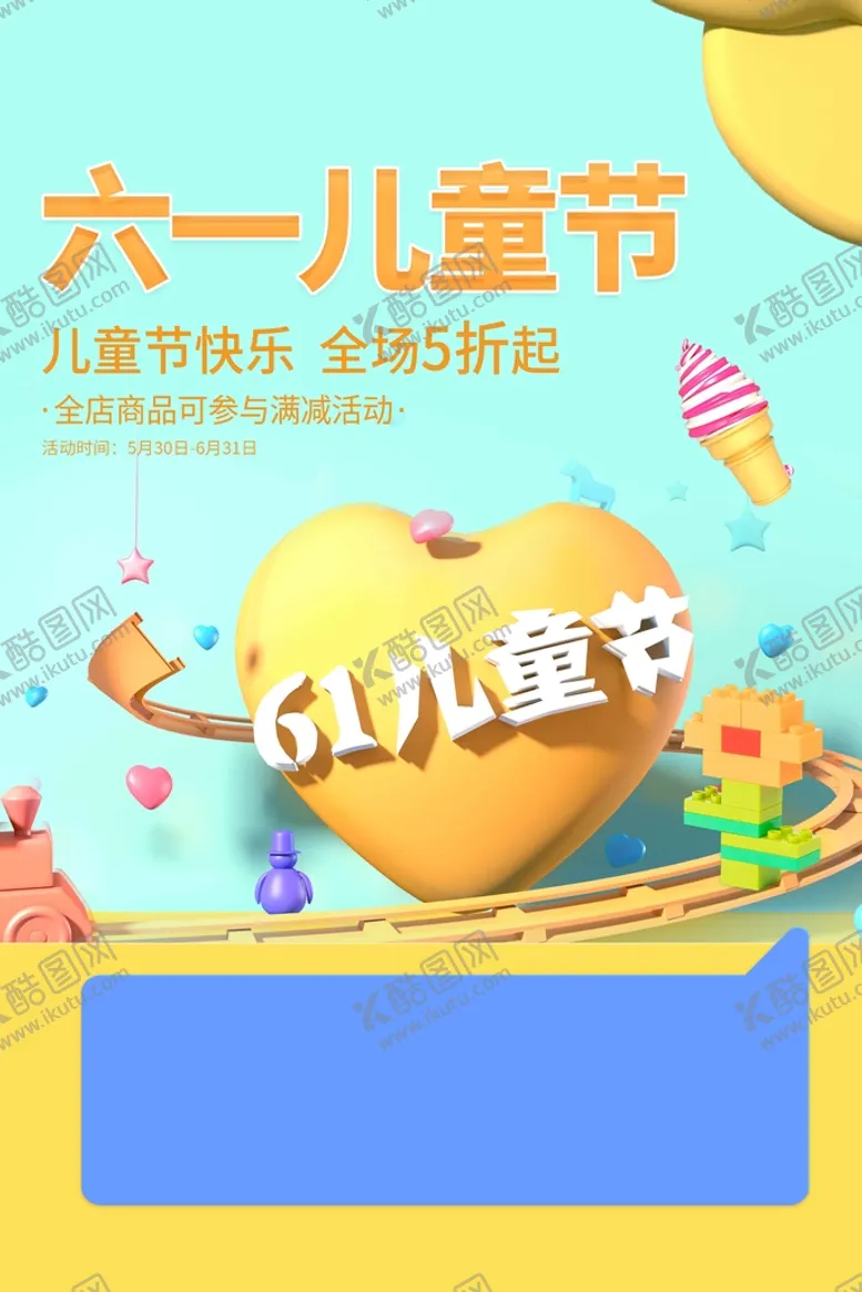 编号：37233911011016367190【酷图网】源文件下载-儿童节节日活动宣传海报素材