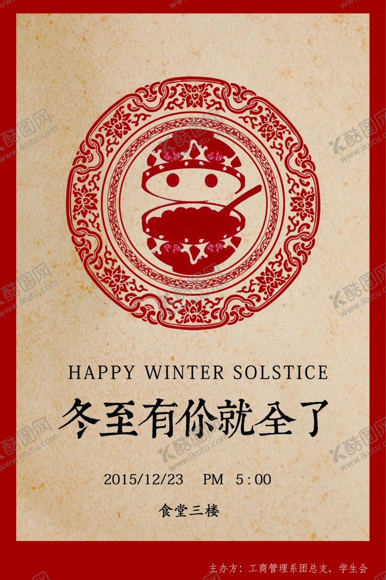 编号：63828707040558402687【酷图网】源文件下载-冬至