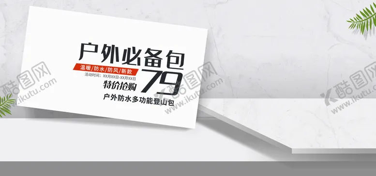 编号：03461709271317535319【酷图网】源文件下载-户外必备包