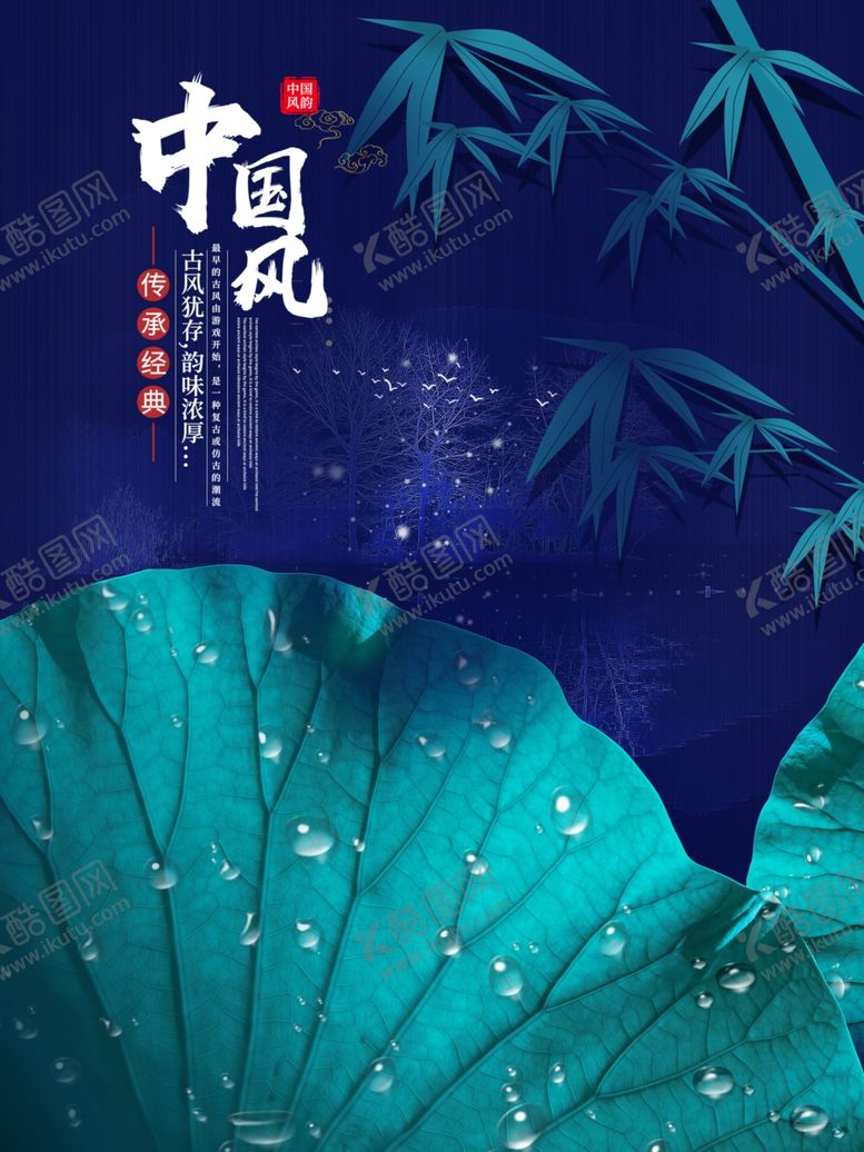 编号：86264005061612262567【酷图网】源文件下载-中国风
