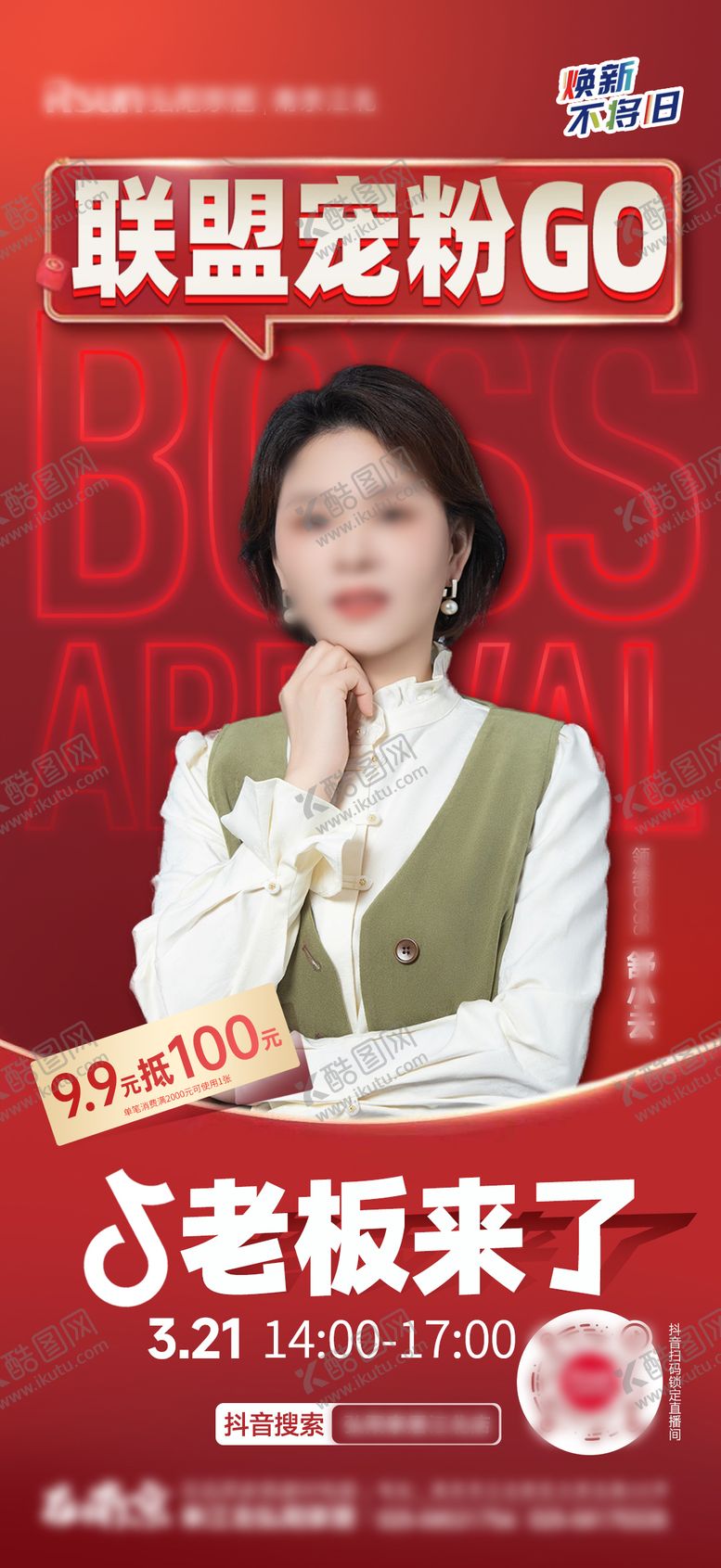 编号：24431807070921262802【酷图网】源文件下载-红色家居直播预热预告宣传海报