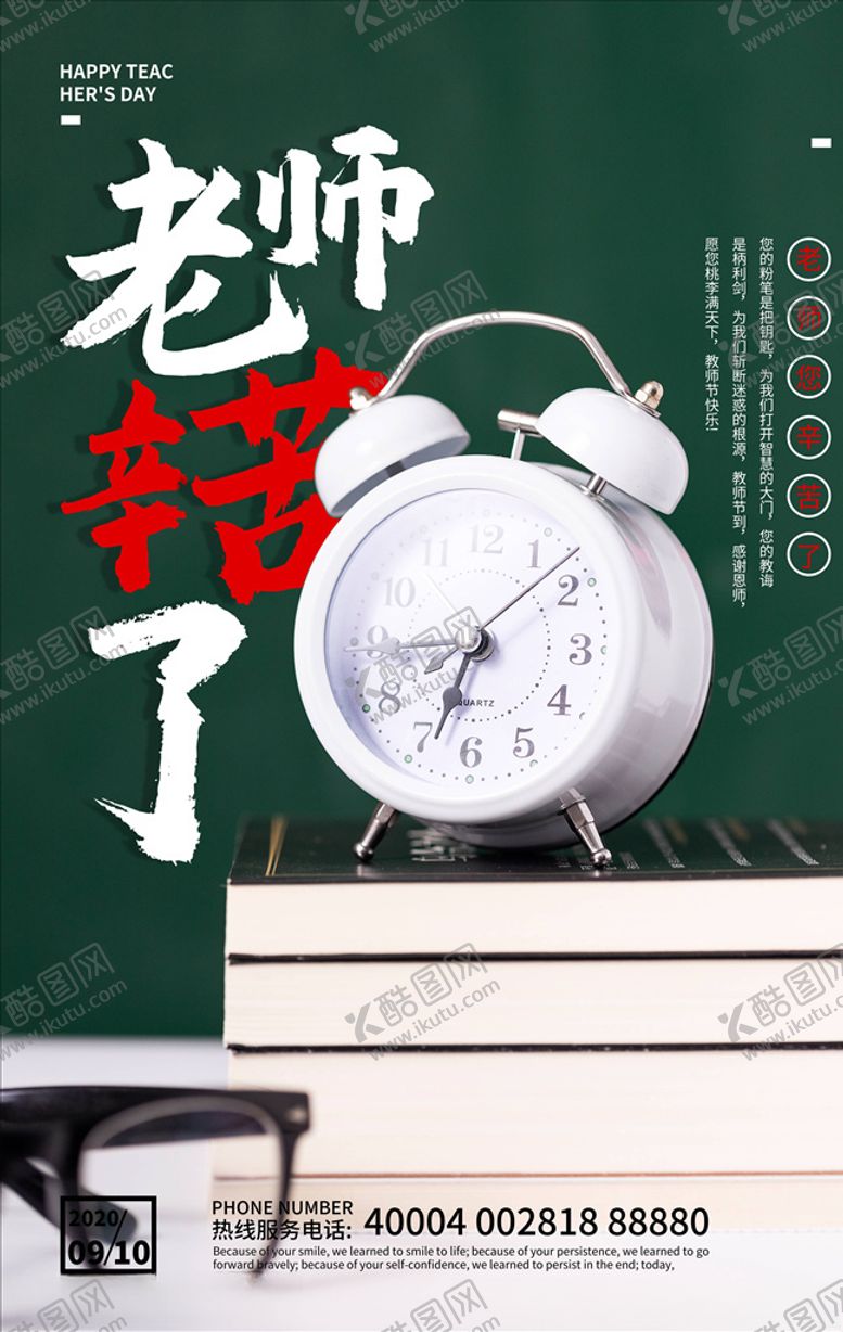 编号：23932405141616184835【酷图网】源文件下载-教师节