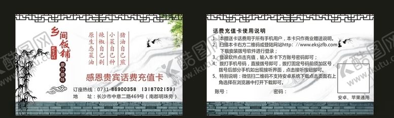 编号：53507210110552227453【酷图网】源文件下载-餐饮卡片充值卡