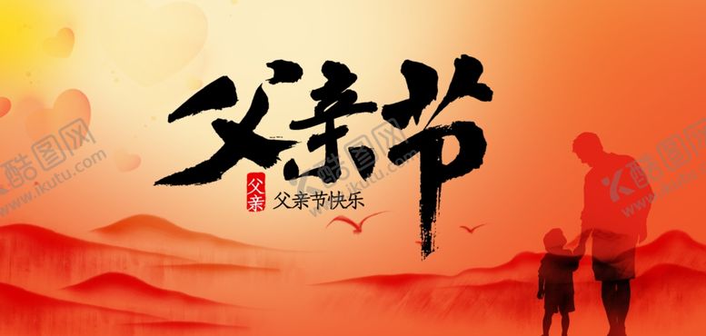 编号：16640009220422214833【酷图网】源文件下载-父亲节海报