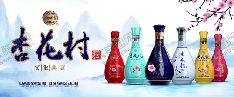 编号：82359011020323386005【酷图网】源文件下载-杏花村酒