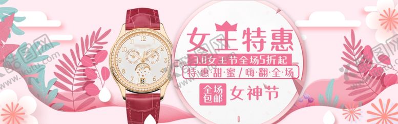 编号：39933610050028417196【酷图网】源文件下载-三八妇女节38妇女节妇女节