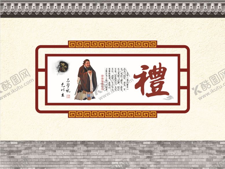 编号：27504104191817405045【酷图网】源文件下载-仁义礼智信