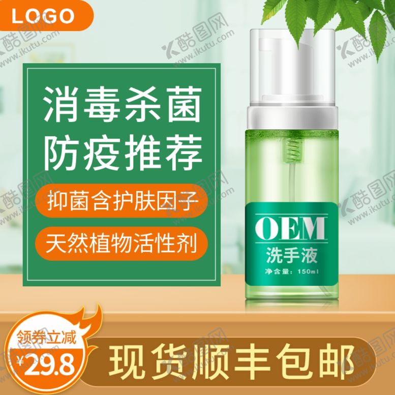 编号：30177909171029276265【酷图网】源文件下载-消毒液