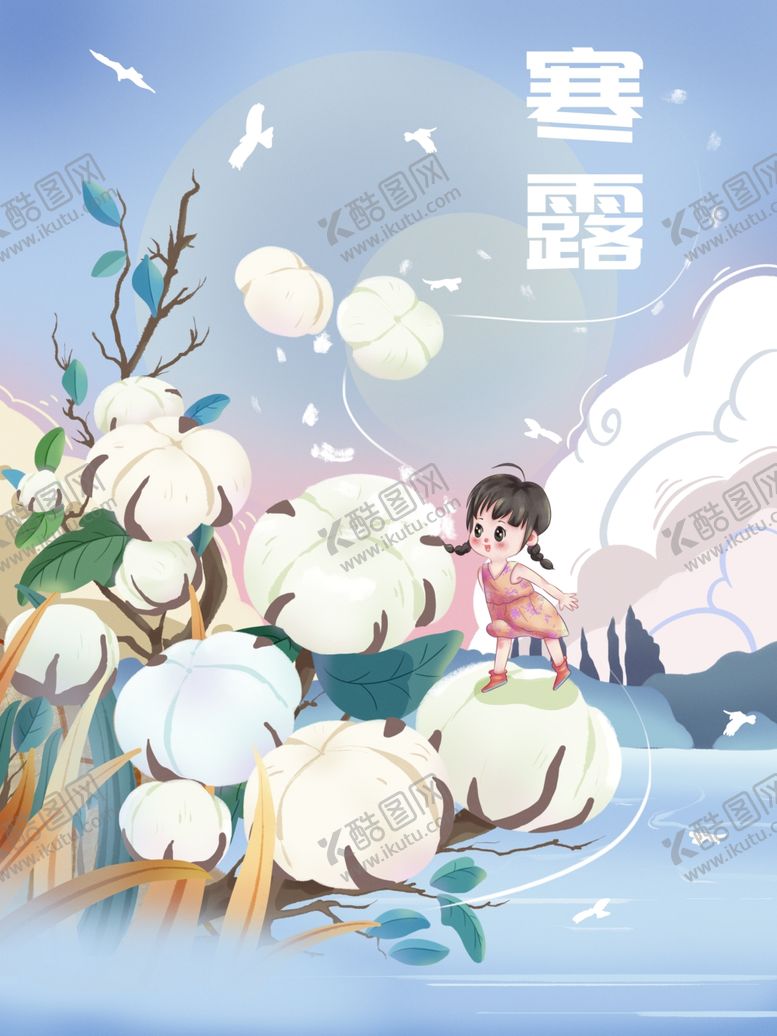编号：60383212191651446568【酷图网】源文件下载-寒露