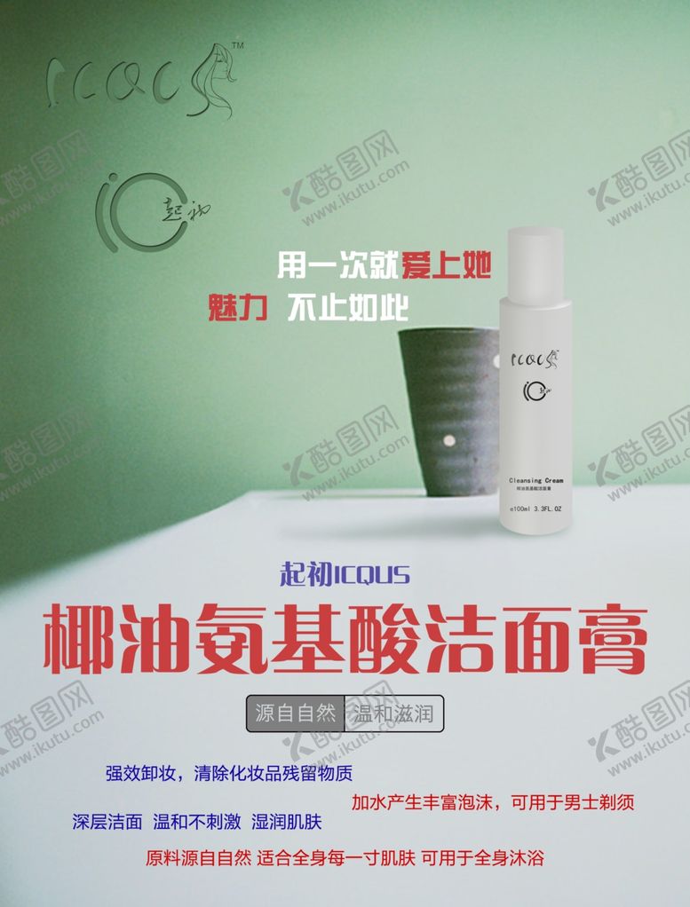 编号：42228606171957263516【酷图网】源文件下载-简约氨基酸洁面膏洗面奶海报