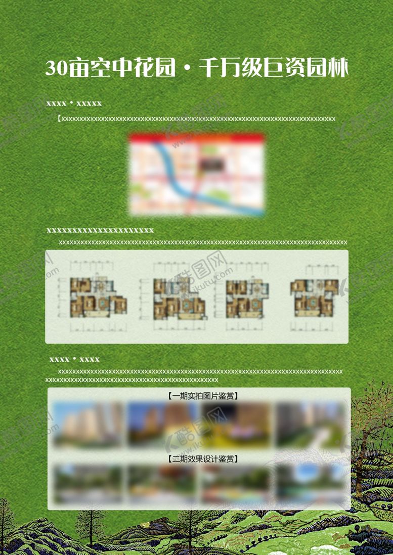 编号：28929609251549073900【酷图网】源文件下载-绿色房地产宣传单页