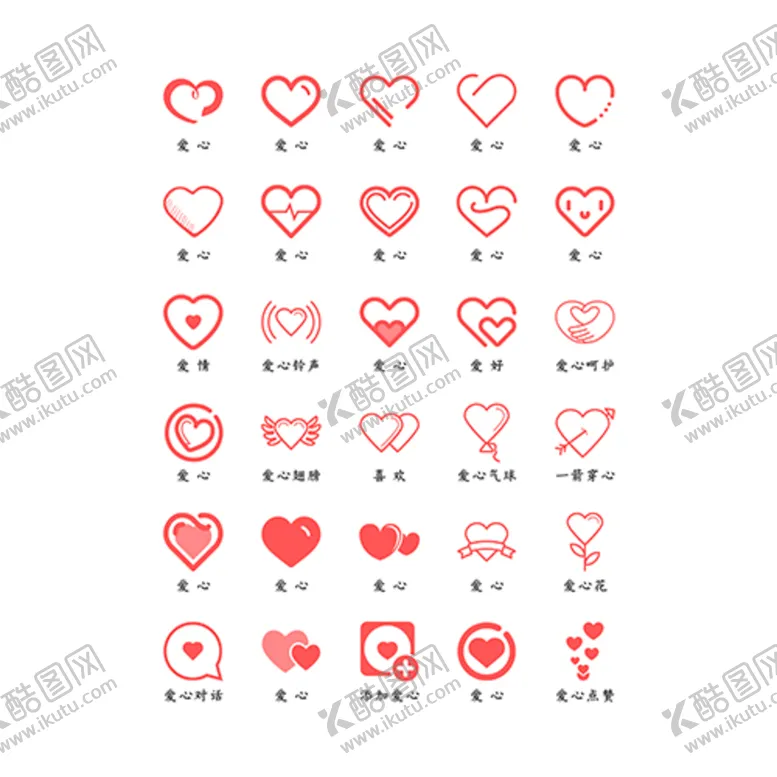编号：71046309192021130546【酷图网】源文件下载-爱心图标