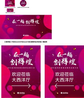 聚梦想创辉煌